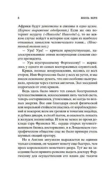 Пять недель на воздушном шаре - фото 10