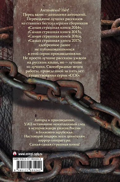 Самая страшная книга. Лучшее. Сборник - фото 2