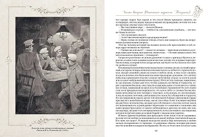 Герой нашего времени (с иллюстрациями, комментариями и статьёй В.Г. Белинского) - фото 4