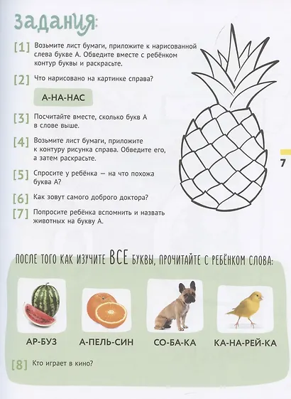 Азбука, привет! - фото 3