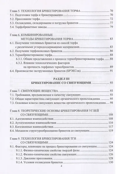 Брикетирование твердых горючих полезных ископаемых - фото 4