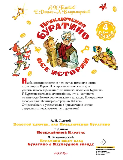 Приключения Буратино. Все истории. Художник Л. Владимирский - фото 2