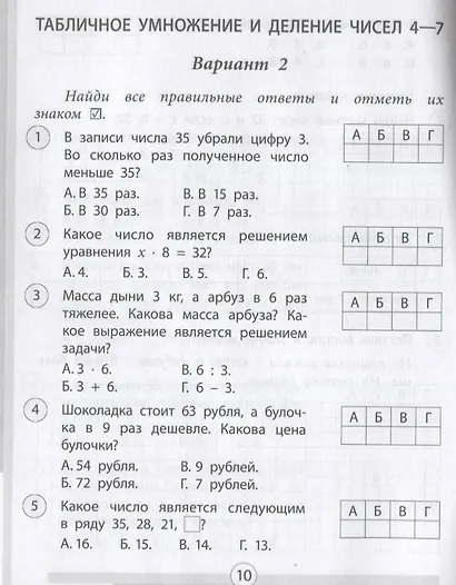 Проверочные работы. Математика. 3 класс - фото 4