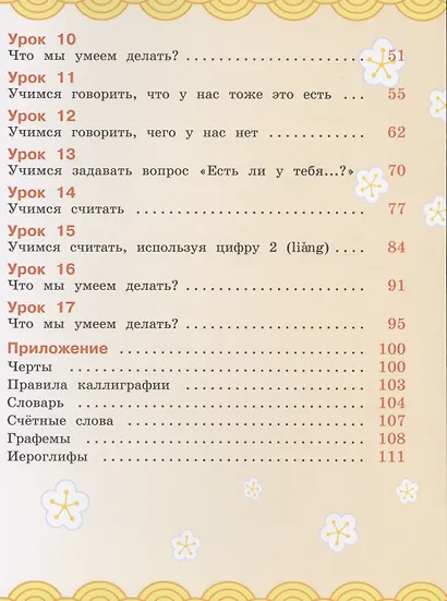 Китайский язык. 2 класс. Учебник. В двух частях. Часть 1 - фото 3