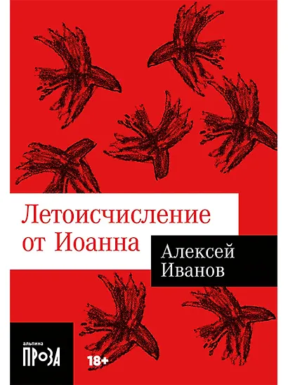 Летоисчисление от Иоанна - фото 1