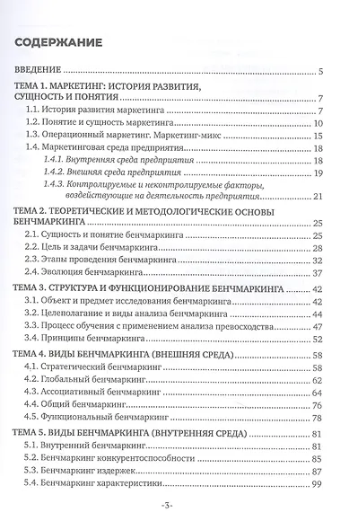 Бенчмаркинг - фото 2
