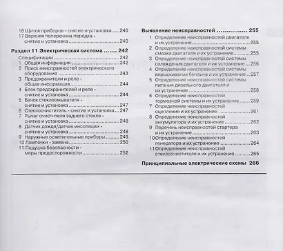 Citroen C5/C5 Break Руководство по ремонту и эксплуатации. 2000-2004 г. выпуска - фото 4