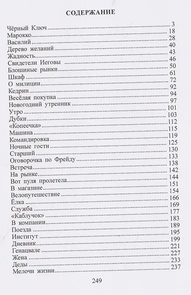 Рассказы из наполовину полного стакана: сборник рассказов - фото 2