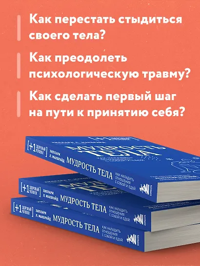 Мудрость тела. Как наладить отношения с собой и едой - фото 6