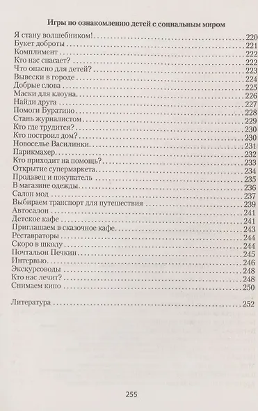 Ребенок познает социальный мир. 5-7 лет - фото 3