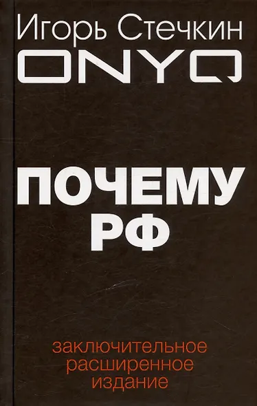 Почему РФ - фото 1