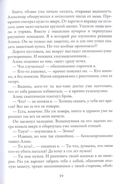 Факультет уникальной магии. Время заката. Книга 4 - фото 5