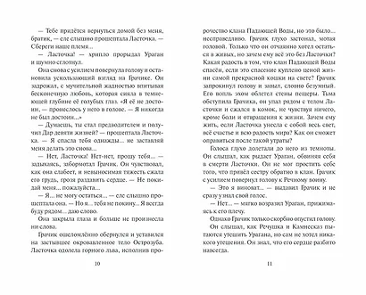 Коты-воители. Испытание Грача. Книга 1. Тени прошлого - фото 5