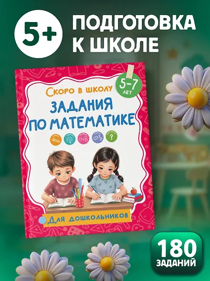 Задания по математике - фото 4