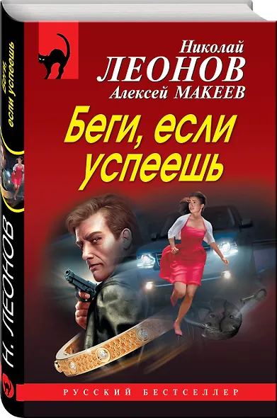 Беги, если успеешь - фото 3