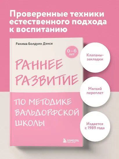 Раннее развитие по методике Вальдорфской школы. От 0 до 6 лет - фото 4