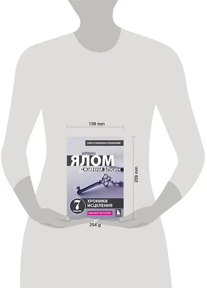 Хроники исцеления. Психотерапевтические истории - фото 7