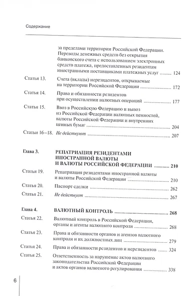Комментарий к Федеральному закону от 10 декабря 2003 г. № 173-ФЗ «О валютном регулировании и валютном контроле» (постатейный) - фото 3