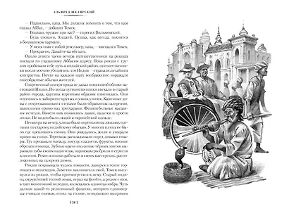 «Томек ищет снежного человека» и другие удивительные приключения - фото 15