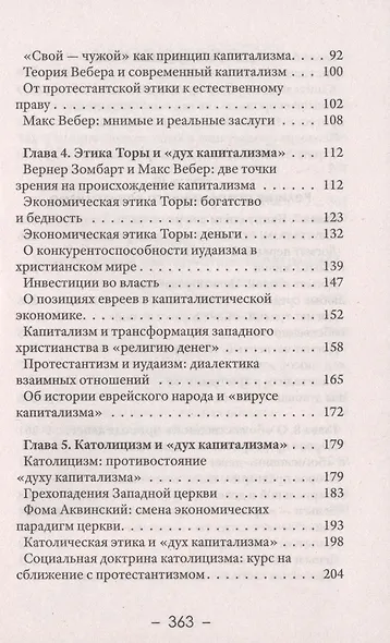 Религия денег. Религиозно-духовные основы капитализма - фото 3