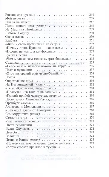 Легенда о доме (избранные стихотворения и песни) - фото 9