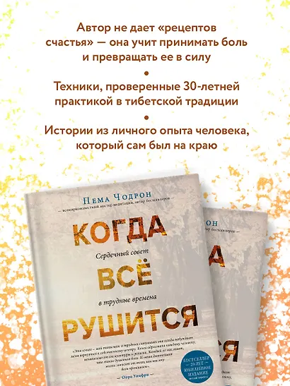 Когда все рушится. Сердечный совет в трудные времена - фото 6