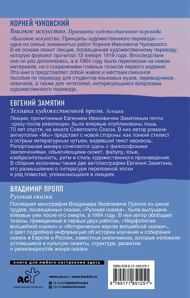 Библиотека филолога. От Чуковского до Проппа - фото 2