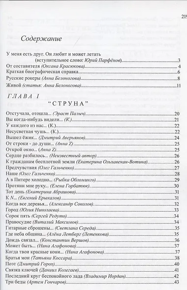 Сборник посвящений Александру Башлачеву ставшему ветром - фото 2