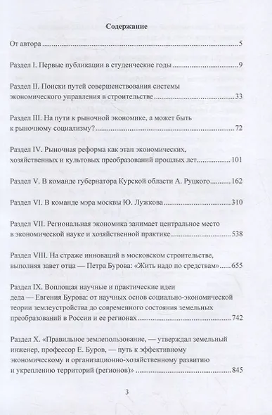 Экономика, строительство, землеустройство и землепользование. Алгоритм конкретных действий: Нау.статьи, выст., беседы, интервью - фото 2
