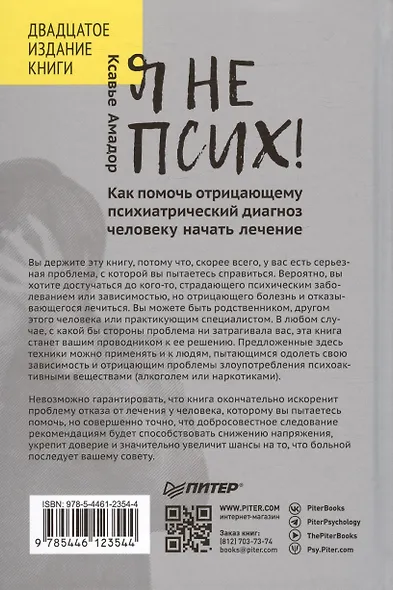 Я не псих! Как помочь отрицающему психиатрический диагноз человеку начать лечение - фото 3