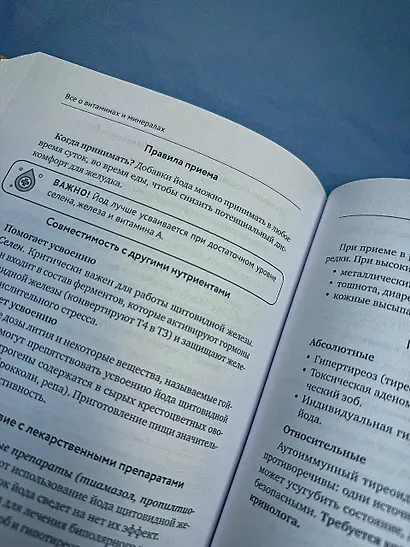 Все о витаминах и минералах. Умный справочник. Действие, применение, показания, противопоказания - фото 13