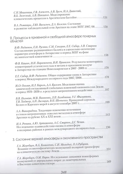 Метеорологические и геофизические исследования - фото 3