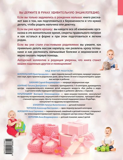 Большая мамина книга : от зачатия до года - фото 2