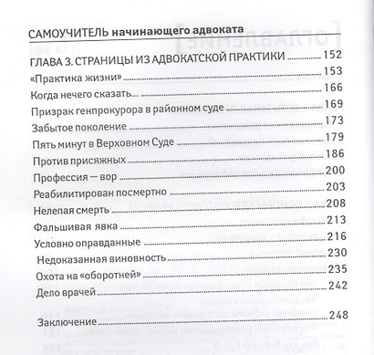 Самоучитель начинающего адвоката - фото 3