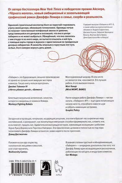 Лабиринт - фото 4