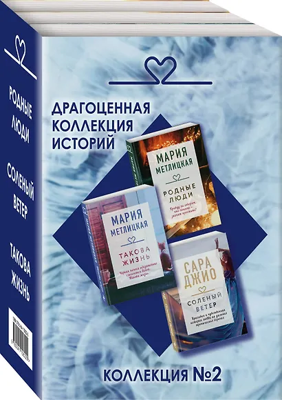Драгоценная коллекция историй. Коллекция №2 (комплект из 3 книг) - фото 3