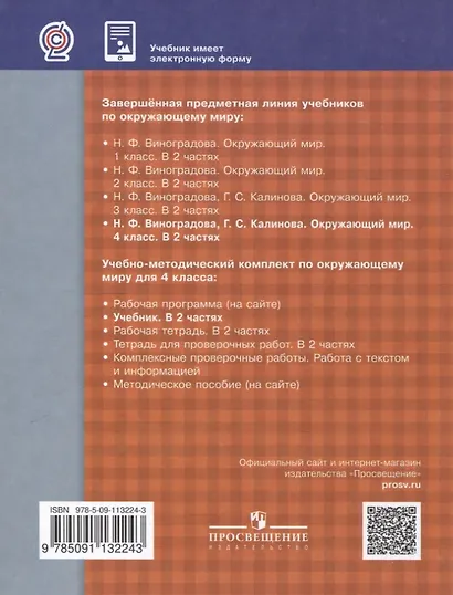 Окружающий мир. 4 класс. Учебник. В 2 ч. Часть 1 - фото 2