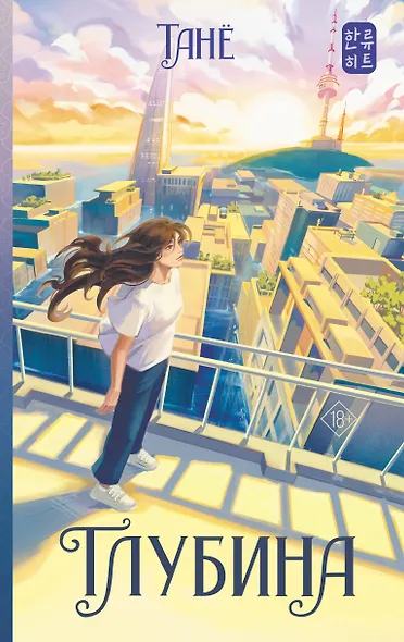 Глубина - фото 1