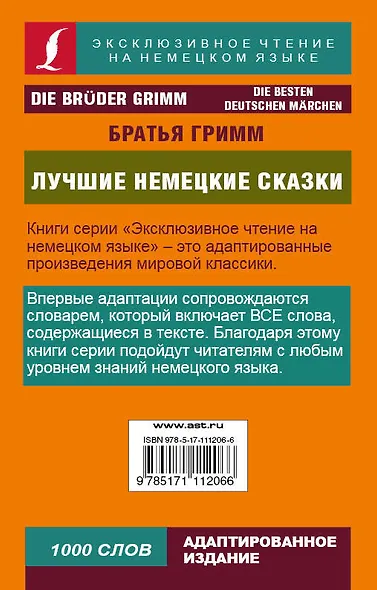 Лучшие немецкие сказки - фото 2