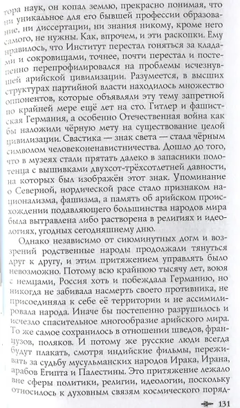Сокровища Валькирии Книга 1 Стоящий у Солнца - фото 4