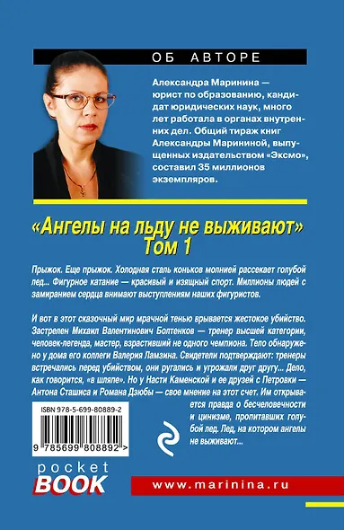 Ангелы на льду не выживают. Том 1 - фото 2