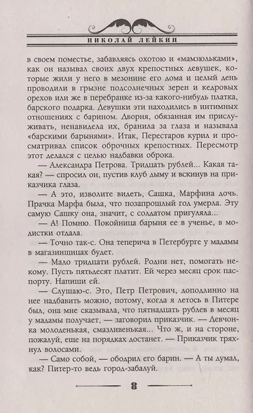 Неунывающие россияне. Рассказы и картинки с натуры - фото 5