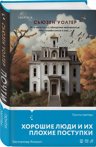 Почти мертвы - фото 3