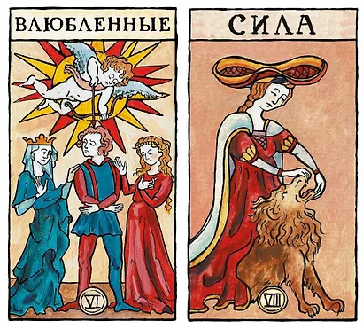 Марсельское таро - фото 9