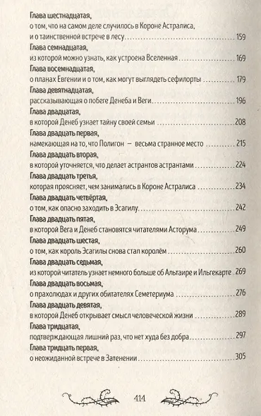 Звезды и тернии - фото 8