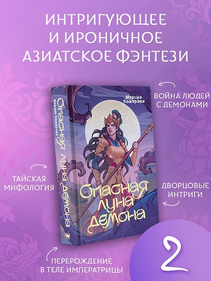 Опасная луна демона - фото 3