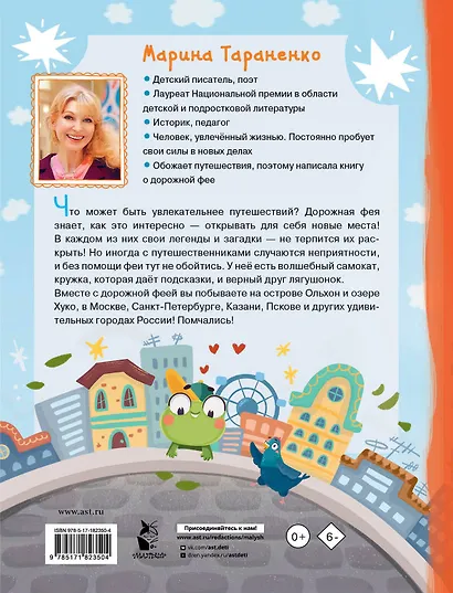 Кружка дорожной Феи - фото 2
