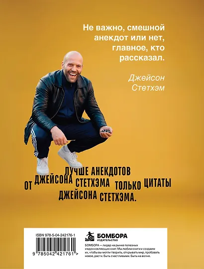 Пацанские анекдоты от Джейсона Стетхэма - фото 2