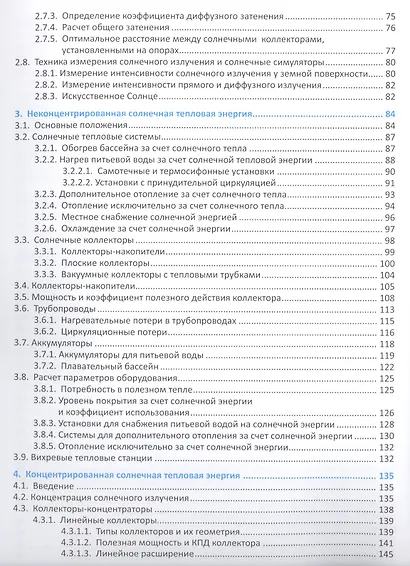 Системы возобновляемых источников энергии…(+CD) Куашнинг - фото 3