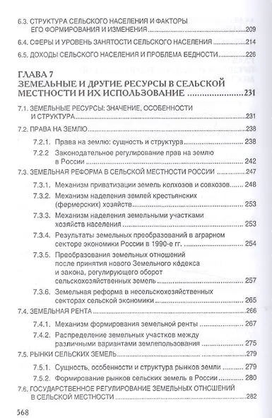 Сельская экономика.Уч. - фото 5